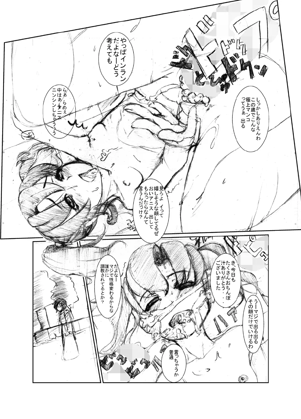 虹は溶けゆく 朝焼けに Page.40