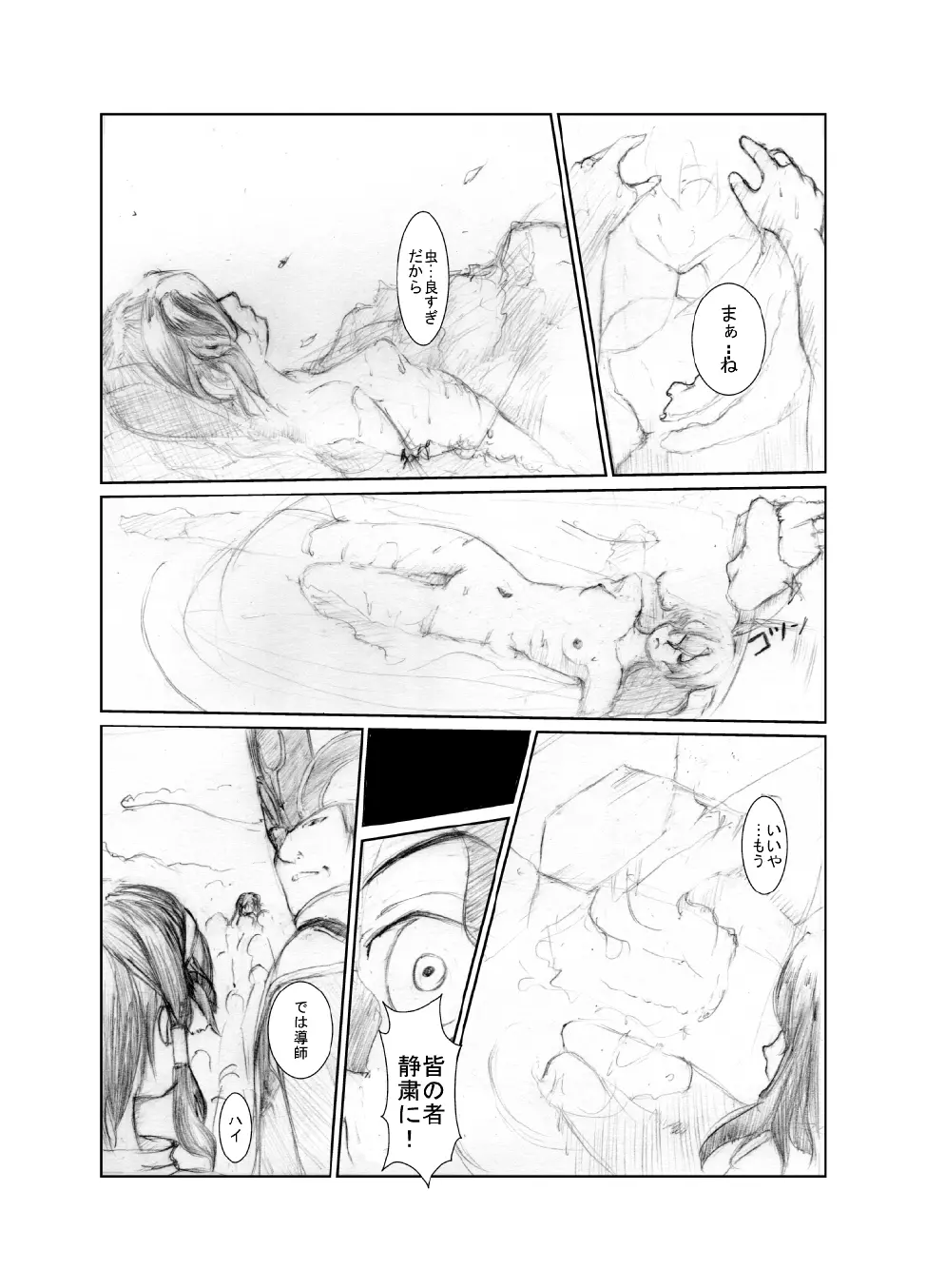 虹は溶けゆく 朝焼けに Page.41