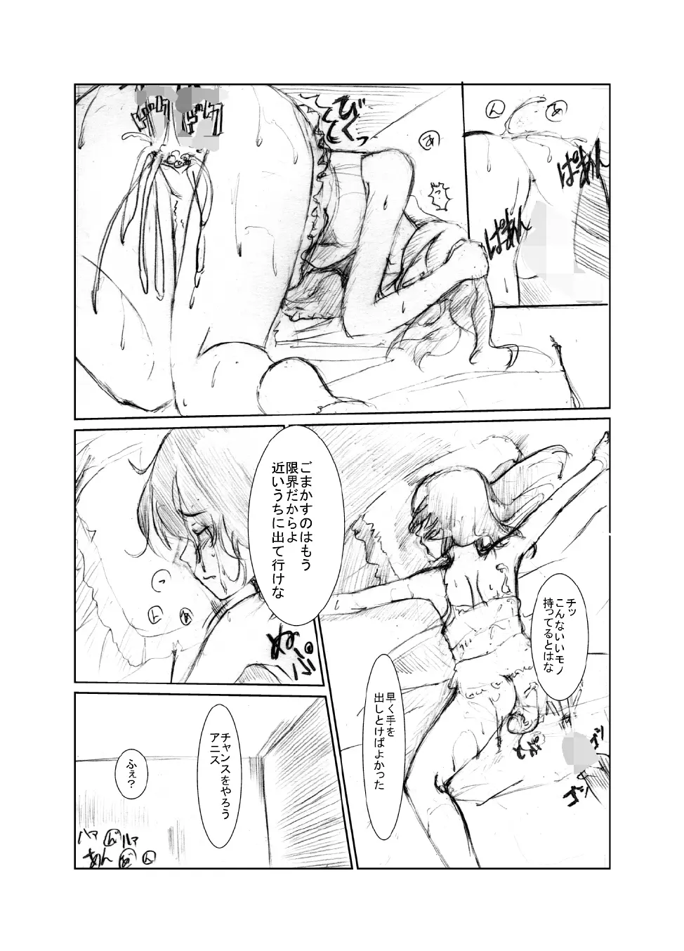 虹は溶けゆく 朝焼けに Page.44