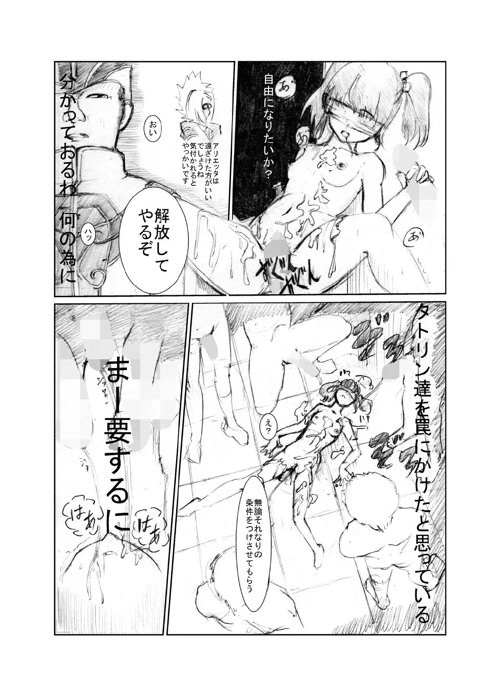 虹は溶けゆく 朝焼けに Page.45