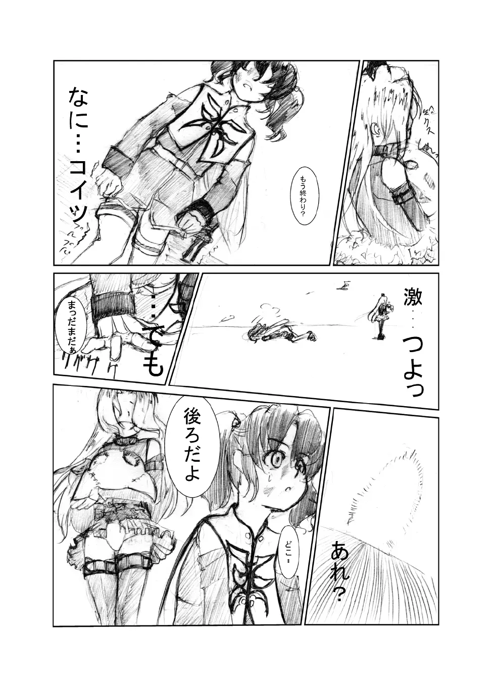 虹は溶けゆく 朝焼けに Page.48