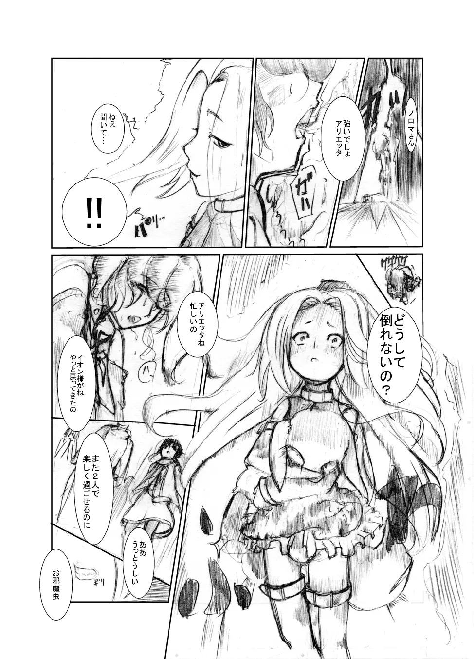 虹は溶けゆく 朝焼けに Page.49