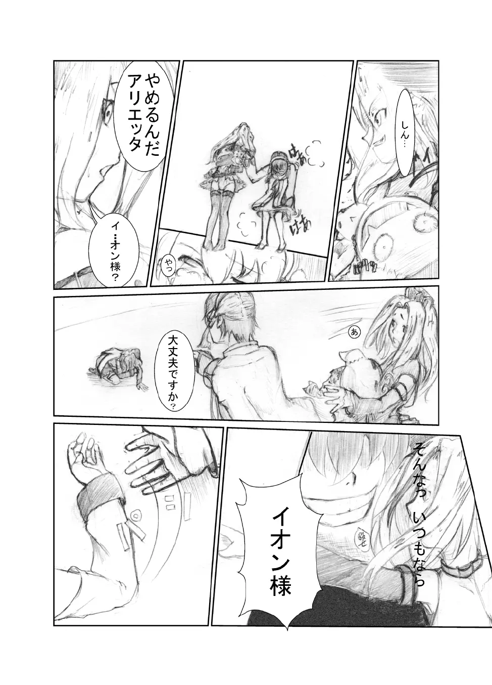 虹は溶けゆく 朝焼けに Page.50