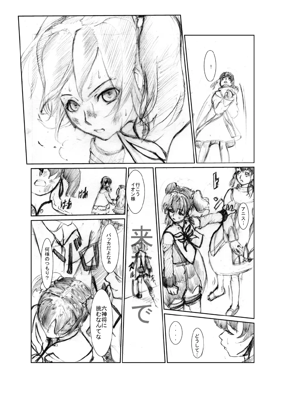 虹は溶けゆく 朝焼けに Page.51