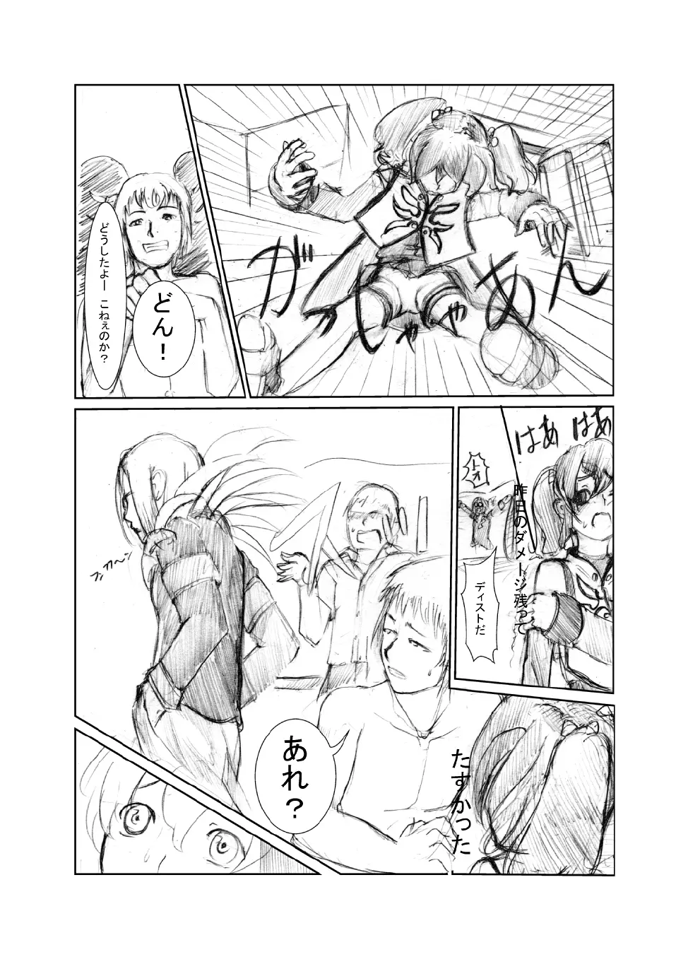 虹は溶けゆく 朝焼けに Page.53