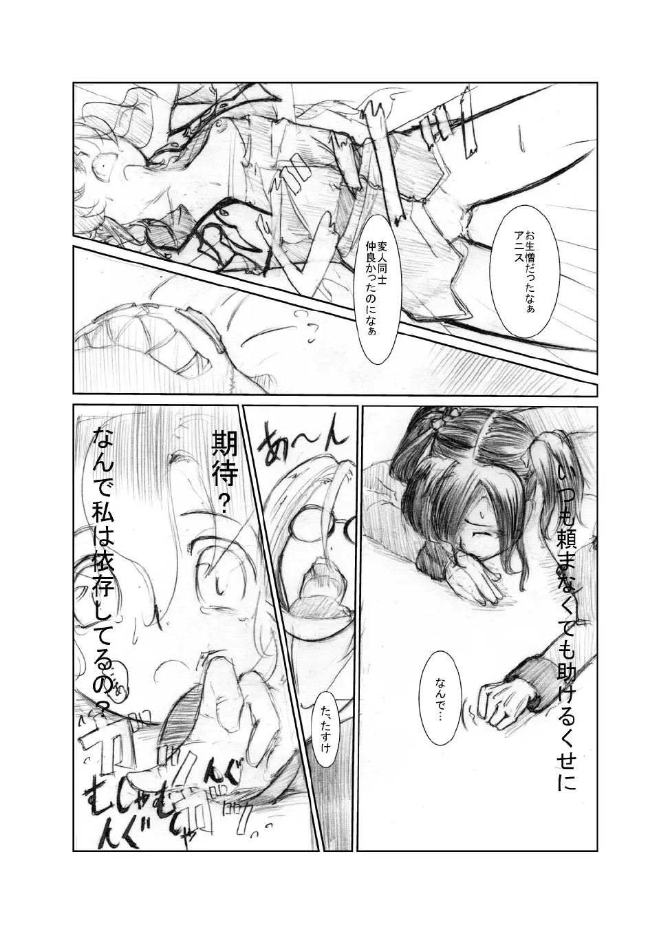 虹は溶けゆく 朝焼けに Page.54