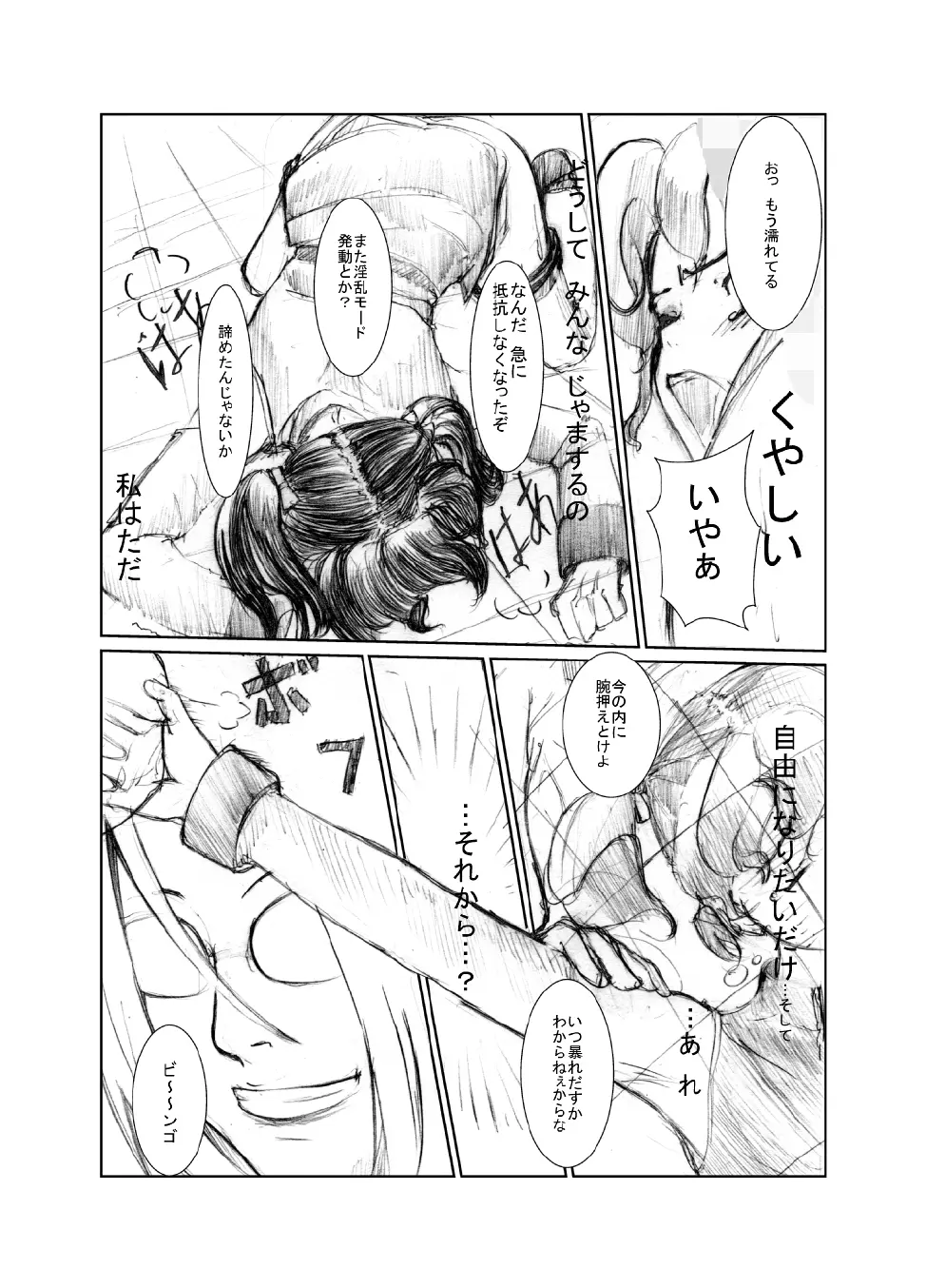 虹は溶けゆく 朝焼けに Page.55