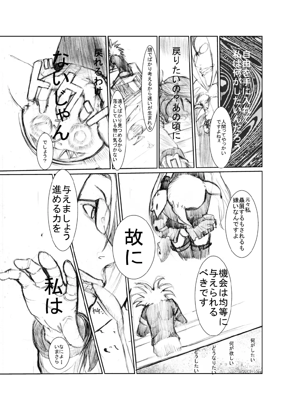 虹は溶けゆく 朝焼けに Page.56