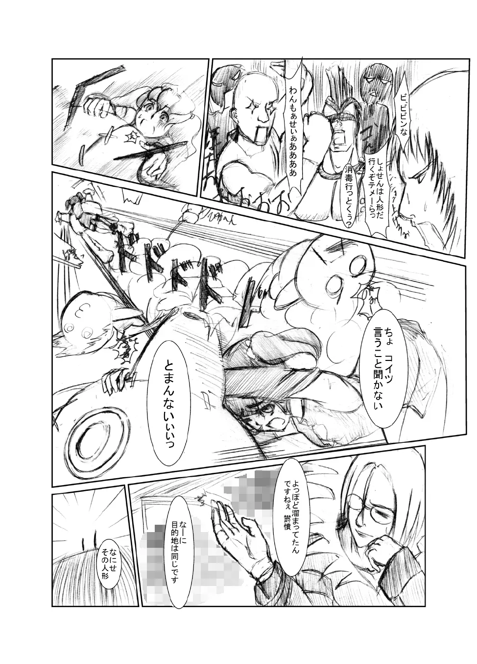 虹は溶けゆく 朝焼けに Page.59