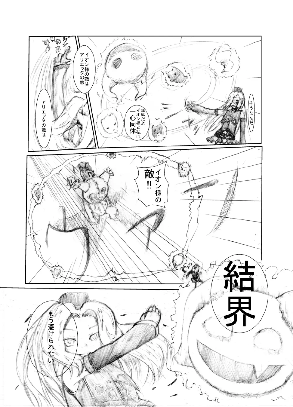 虹は溶けゆく 朝焼けに Page.62