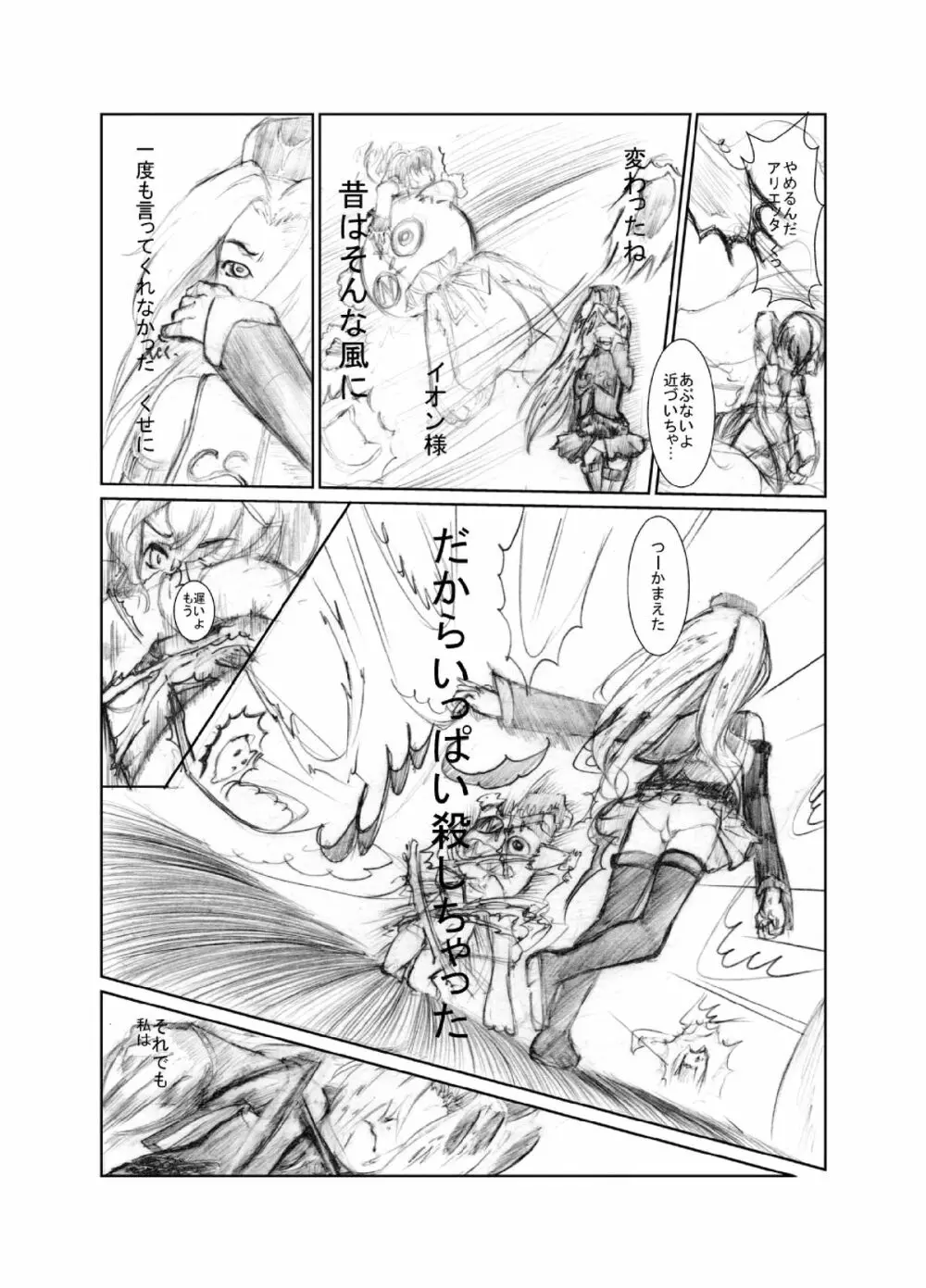 虹は溶けゆく 朝焼けに Page.63