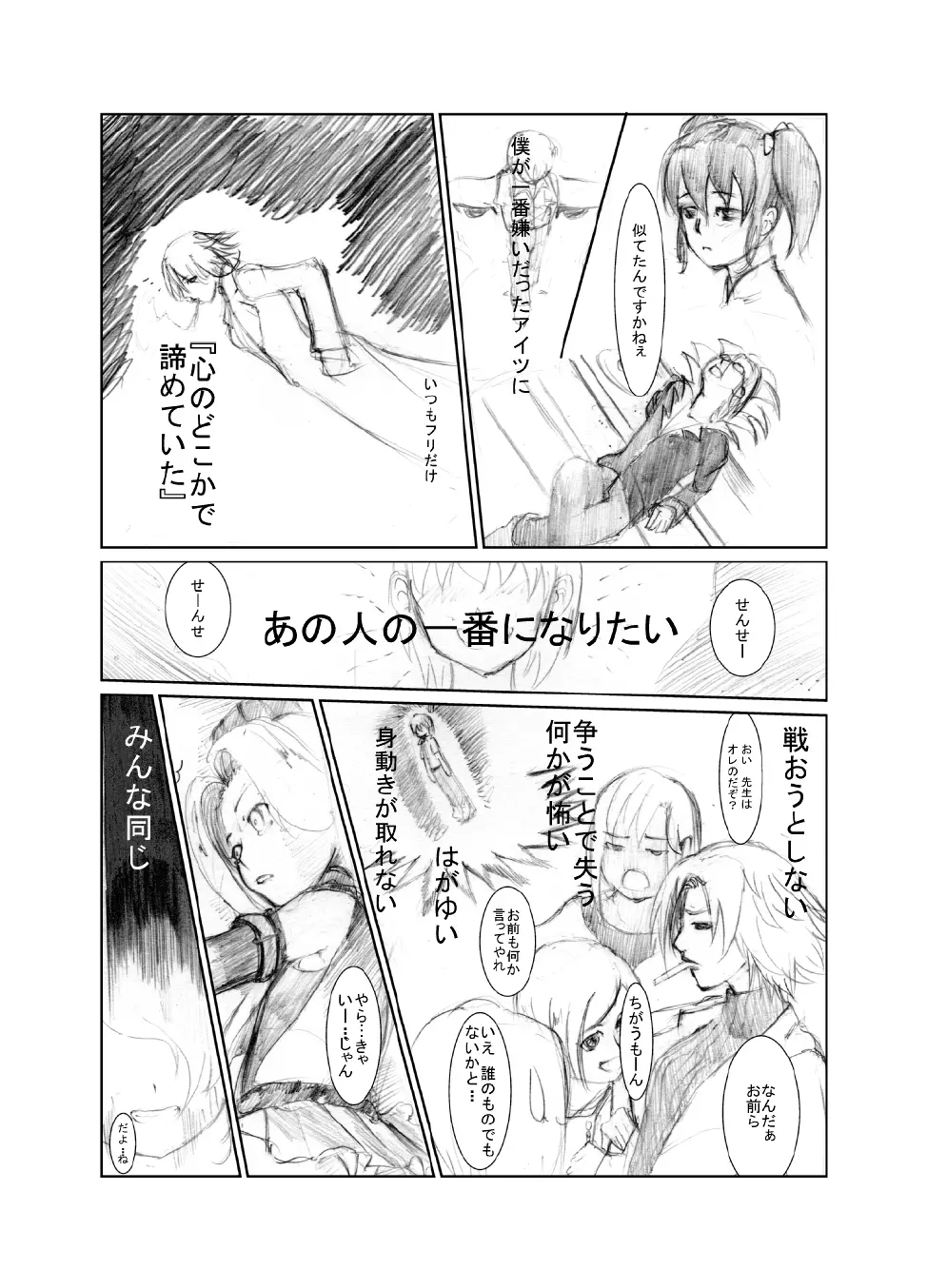 虹は溶けゆく 朝焼けに Page.65