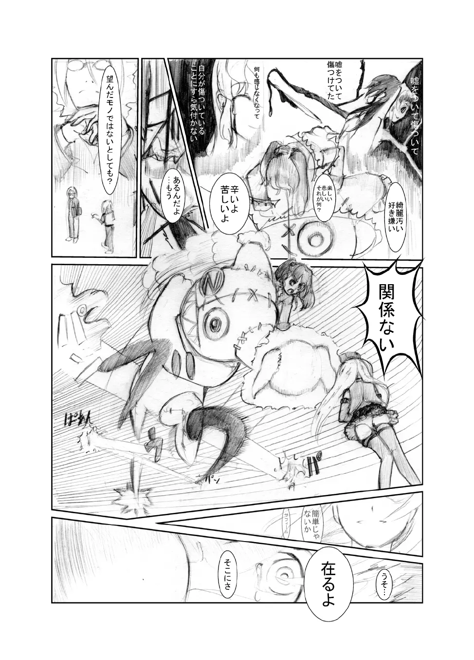 虹は溶けゆく 朝焼けに Page.66