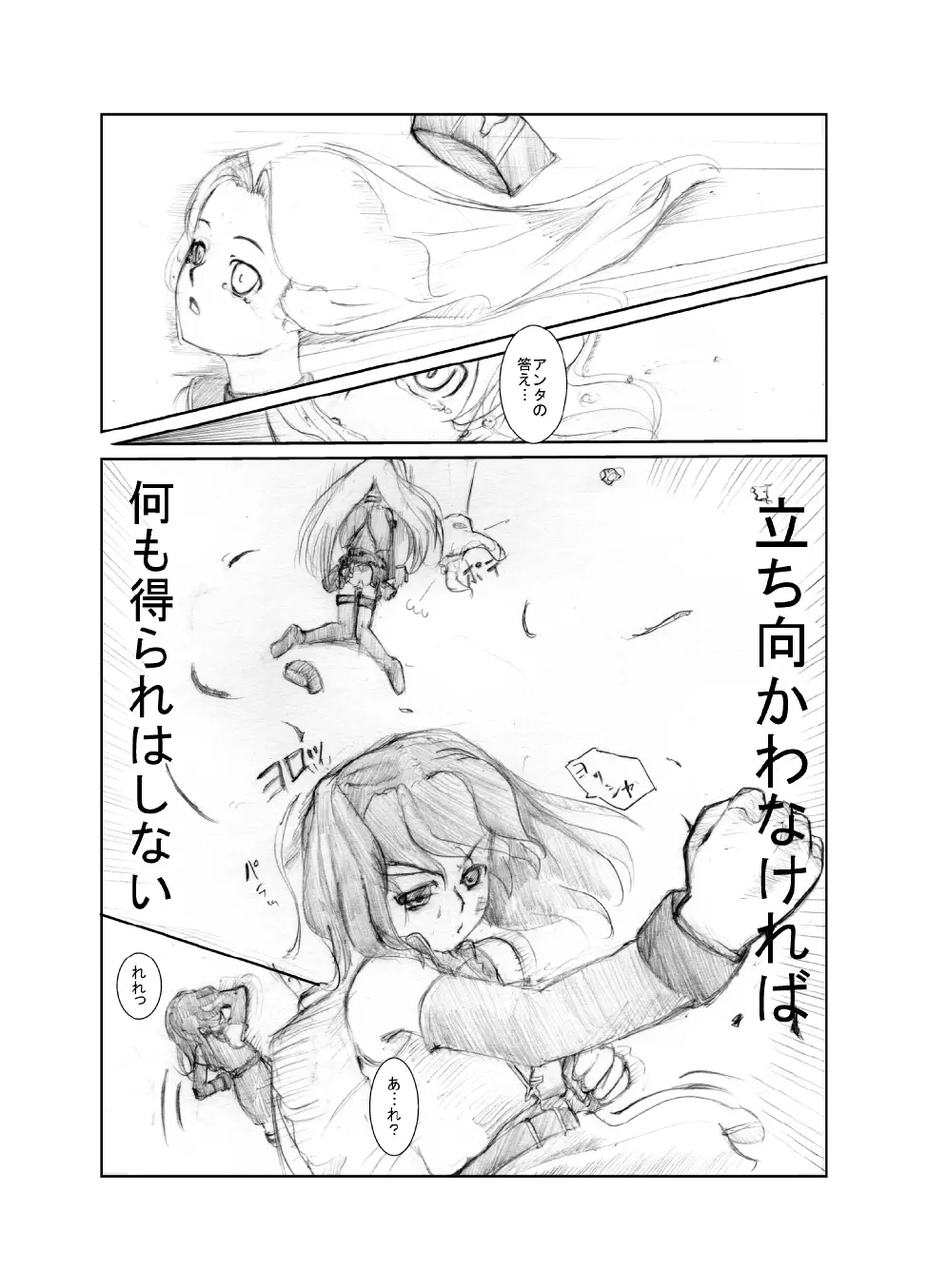 虹は溶けゆく 朝焼けに Page.67