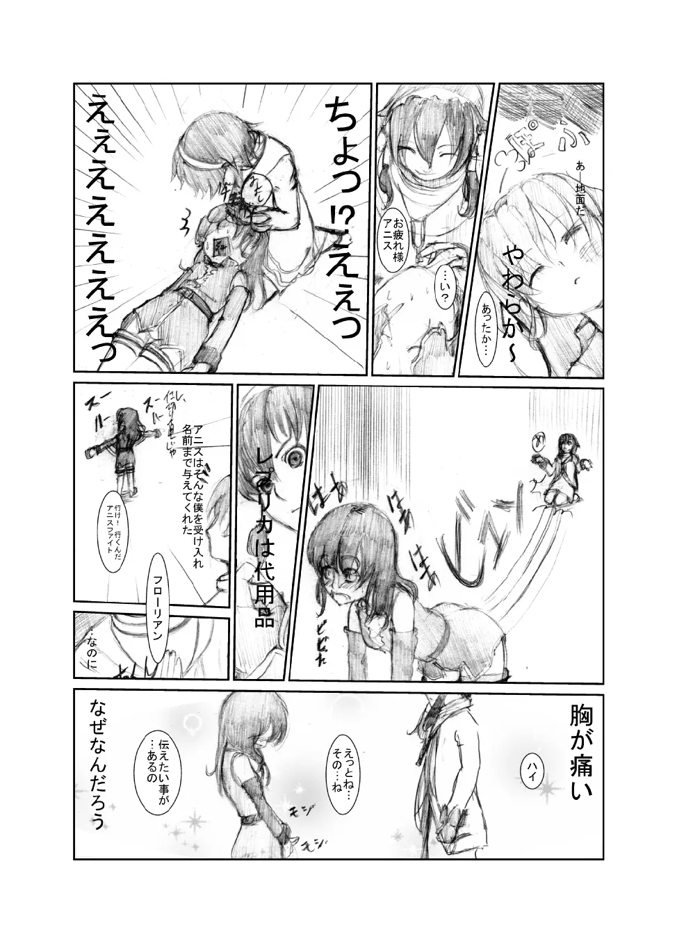 虹は溶けゆく 朝焼けに Page.68