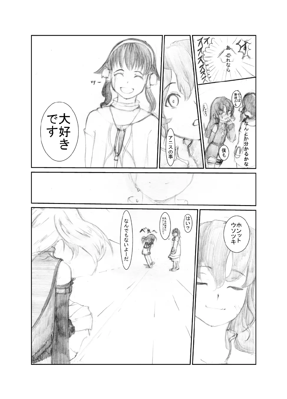 虹は溶けゆく 朝焼けに Page.69