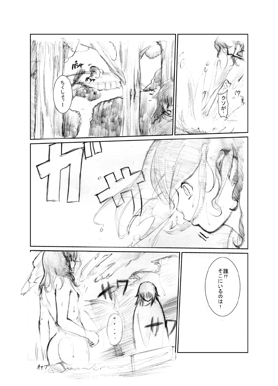 虹は溶けゆく 朝焼けに Page.7