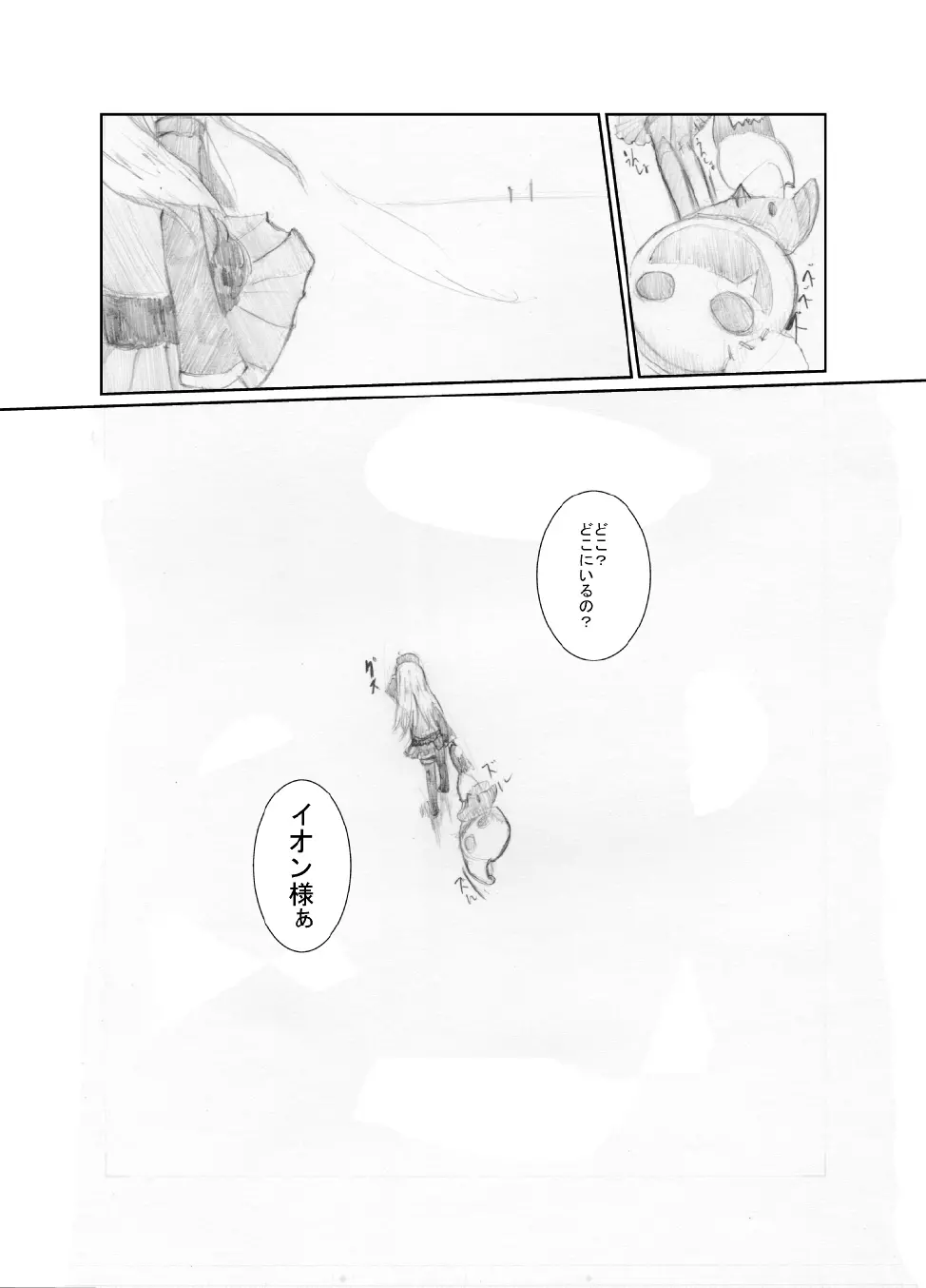 虹は溶けゆく 朝焼けに Page.70