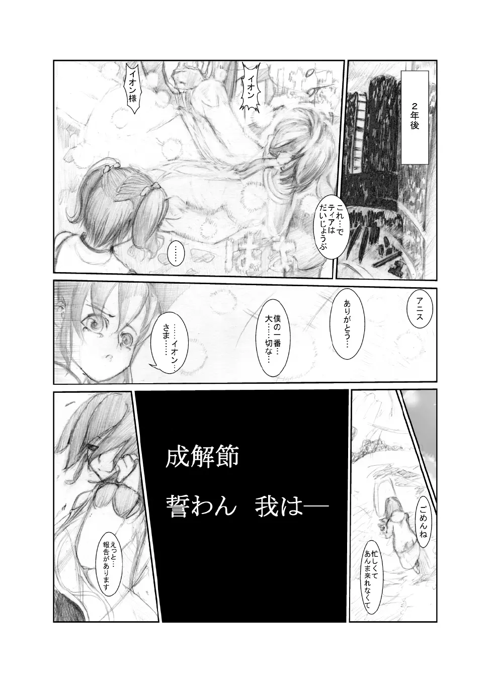 虹は溶けゆく 朝焼けに Page.71