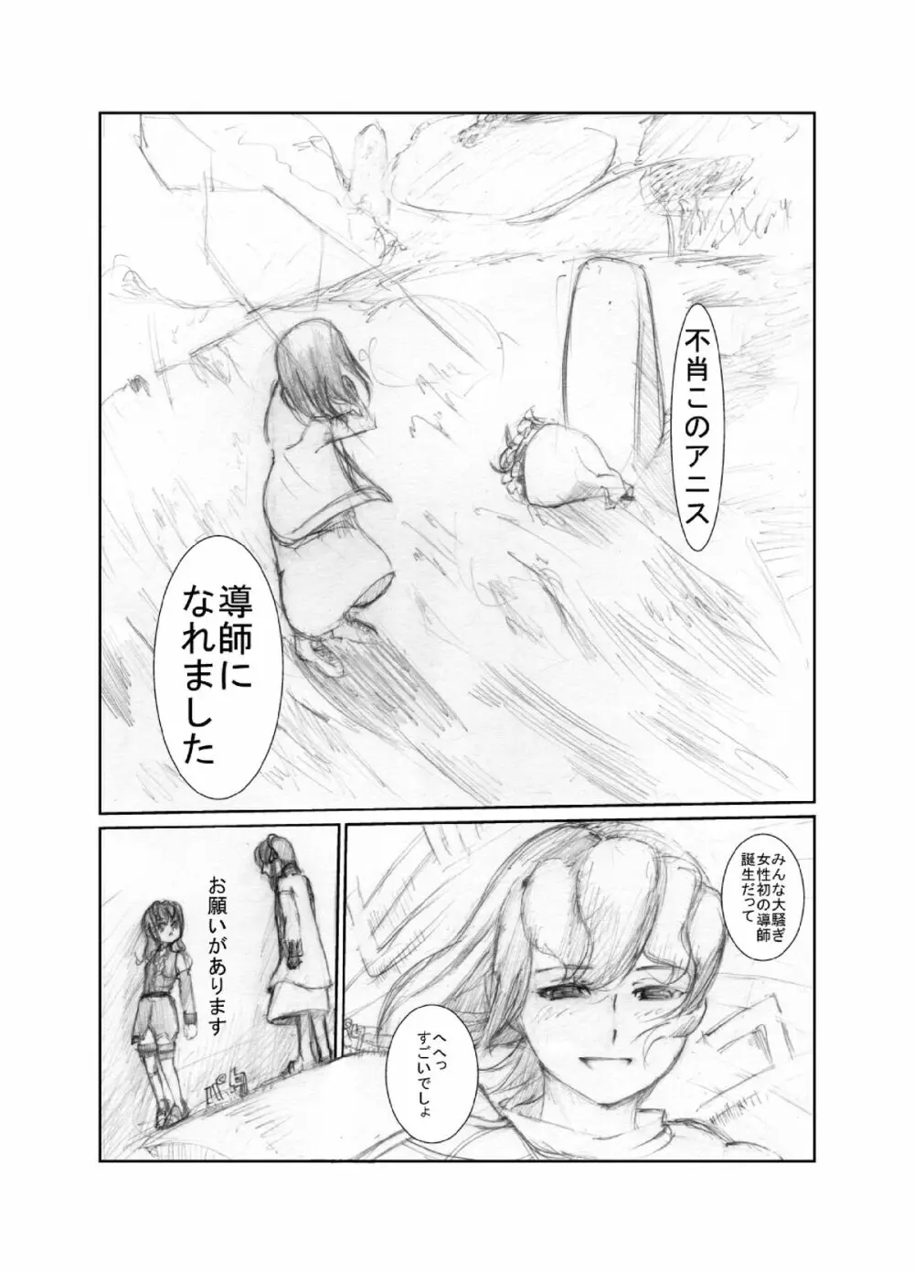 虹は溶けゆく 朝焼けに Page.72