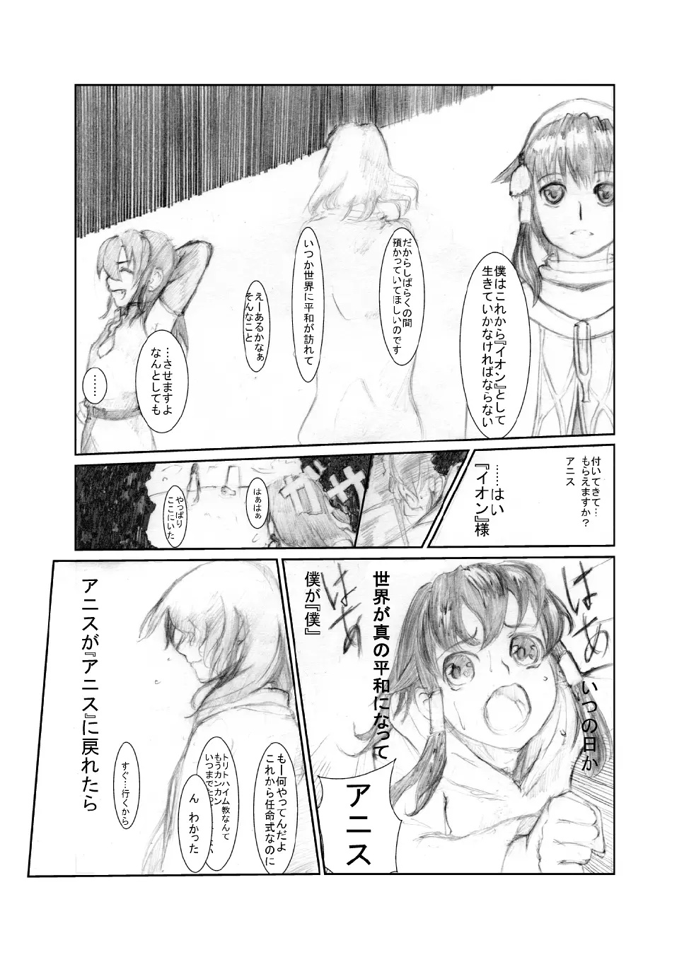 虹は溶けゆく 朝焼けに Page.73