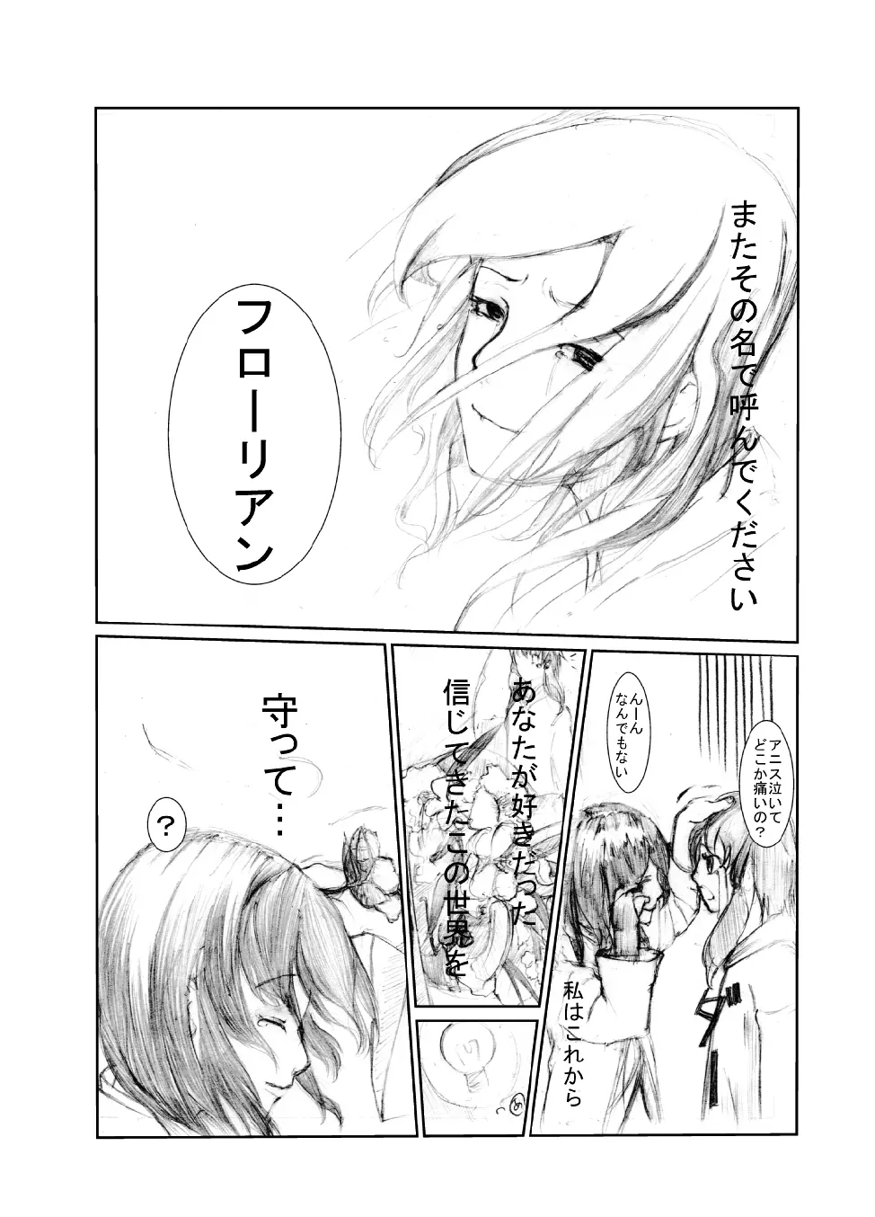 虹は溶けゆく 朝焼けに Page.74