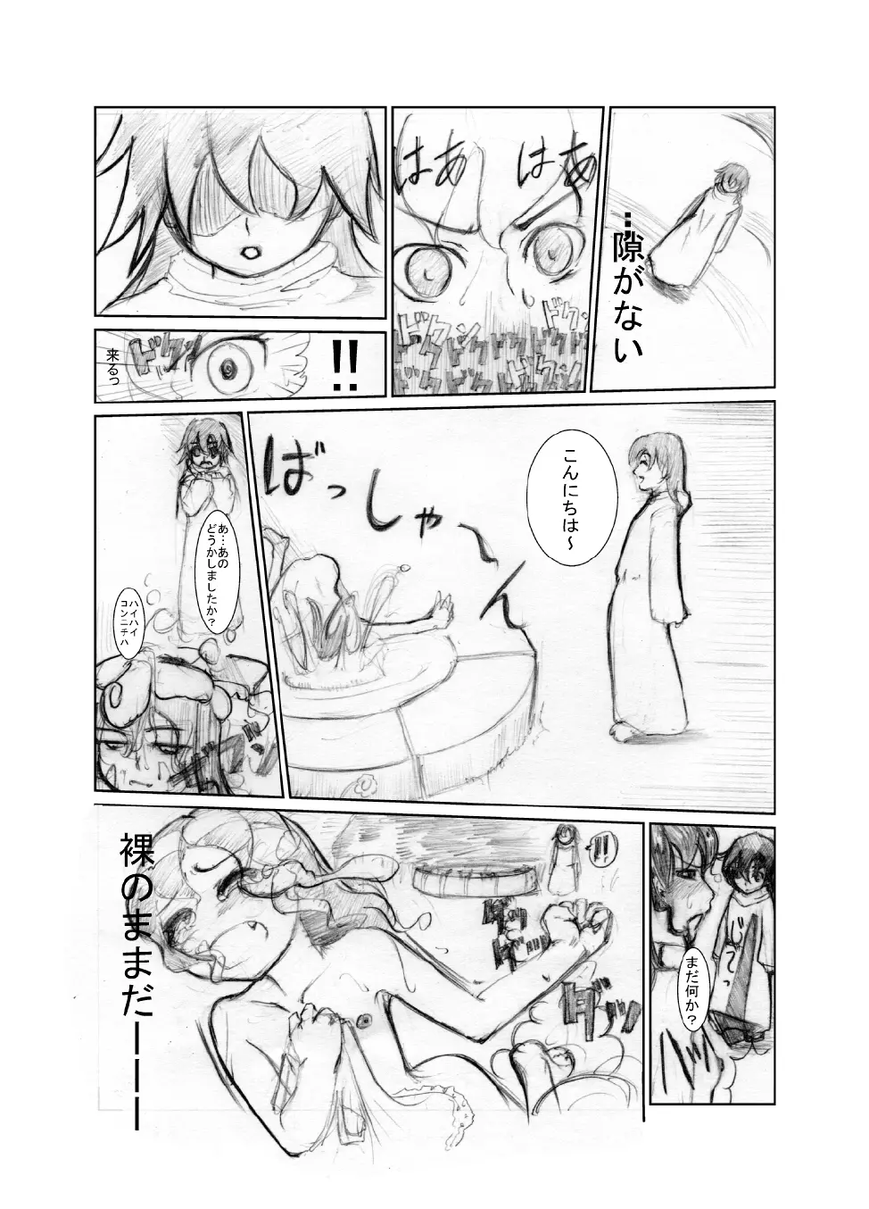 虹は溶けゆく 朝焼けに Page.8