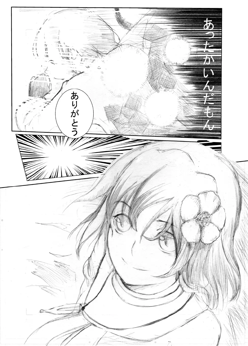 虹は溶けゆく 朝焼けに Page.80