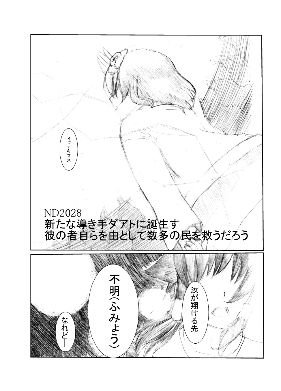 虹は溶けゆく 朝焼けに Page.81