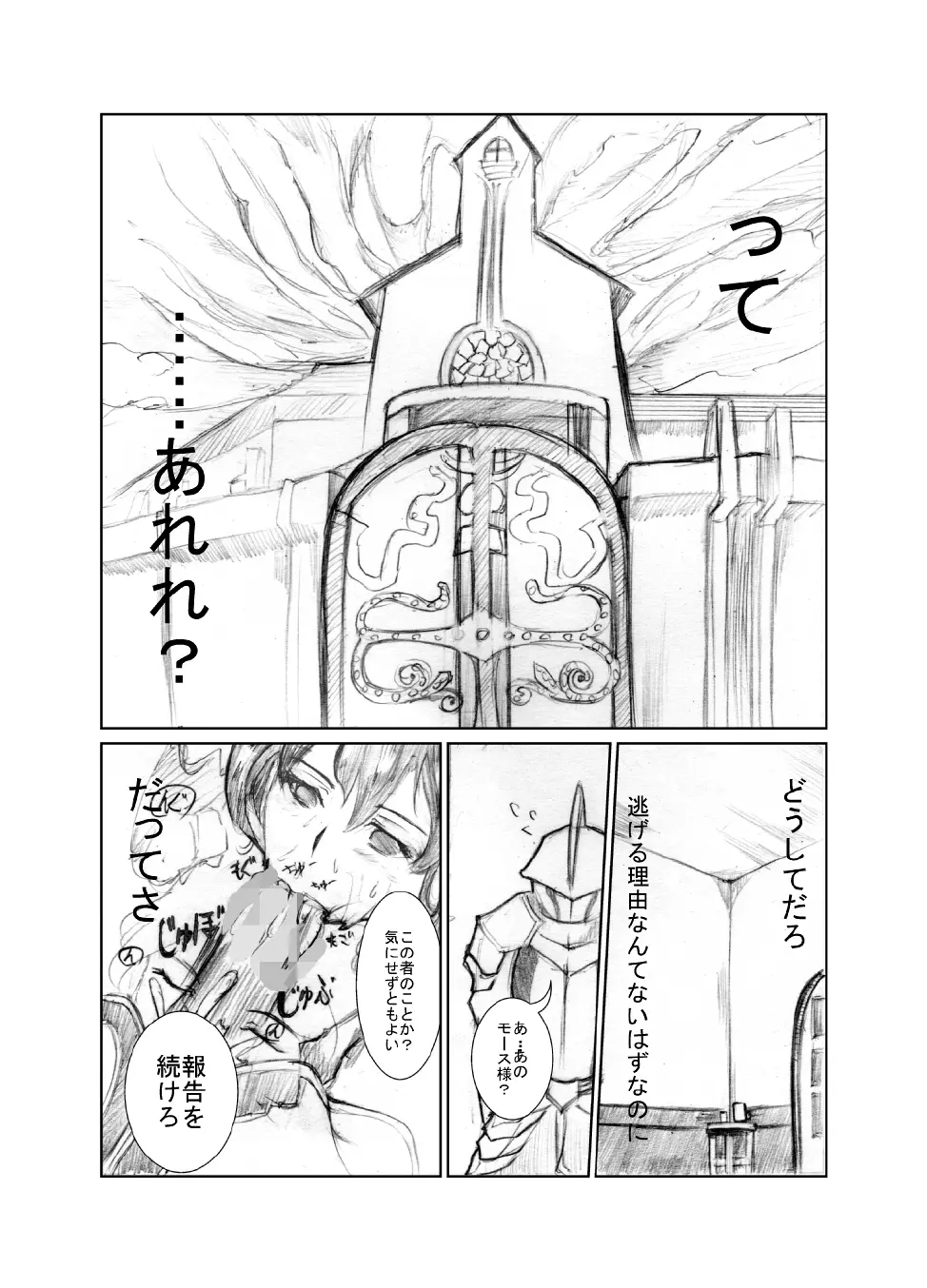 虹は溶けゆく 朝焼けに Page.9