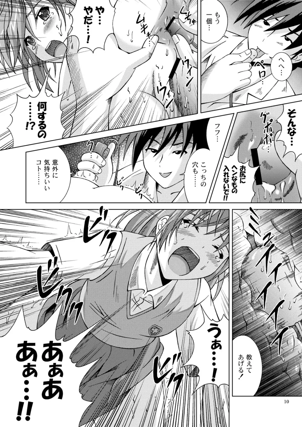 ファック一発!美琴ちゃん!! Page.10