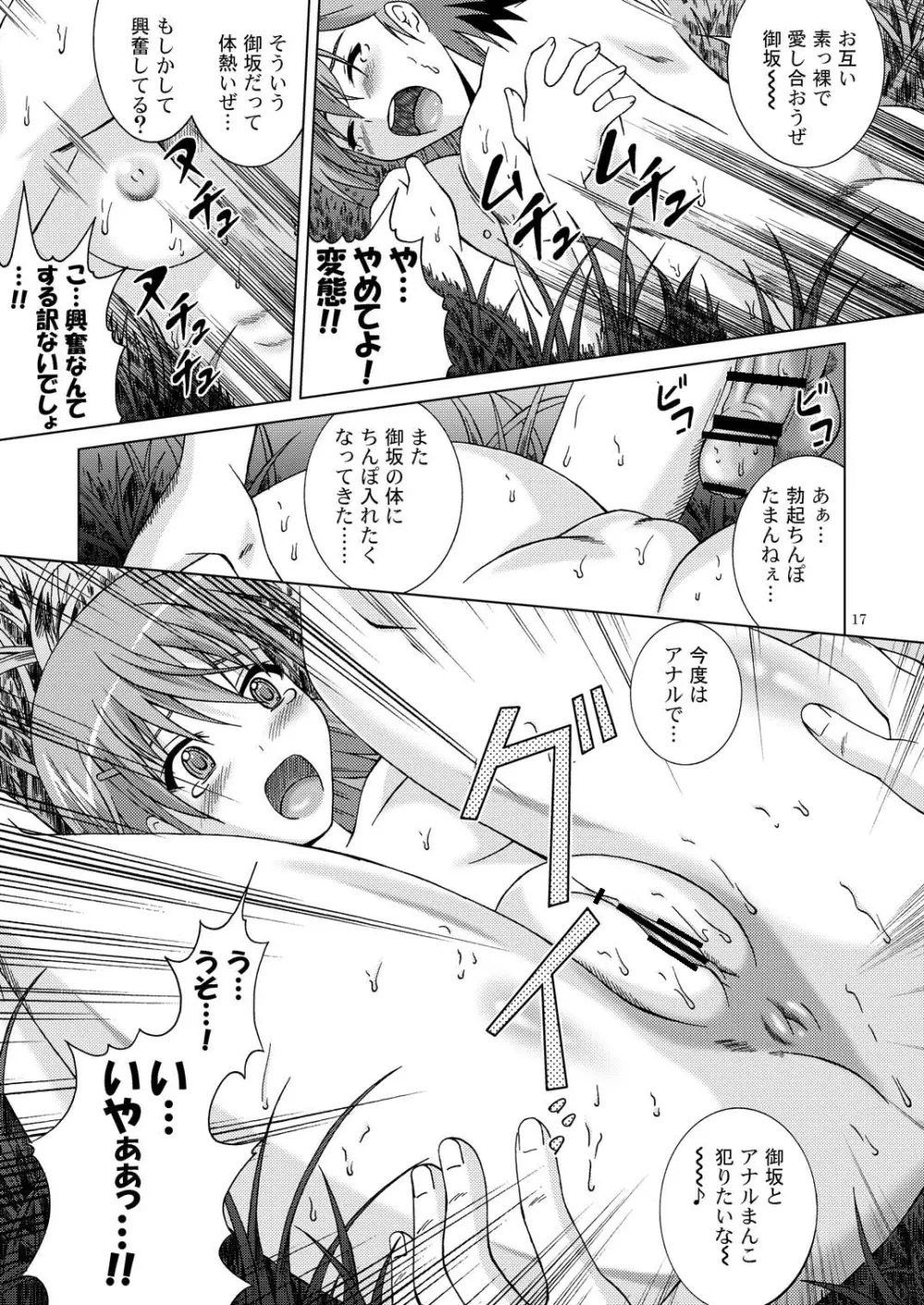 ファック一発!美琴ちゃん!! Page.17