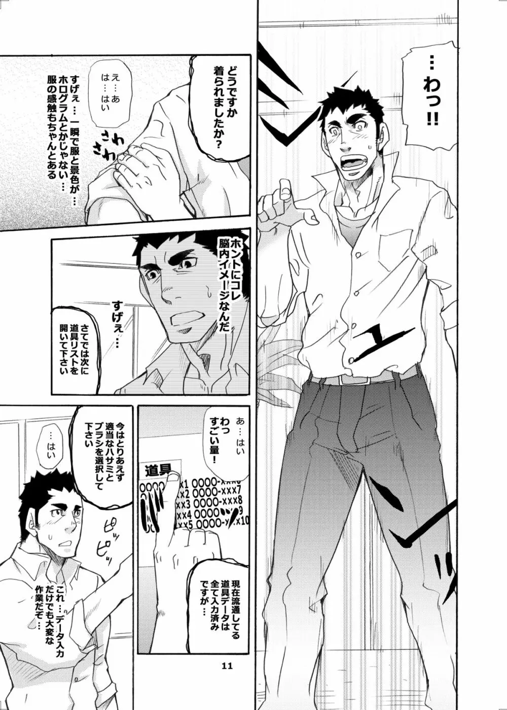 マクマクラン博士の危険なお遊戯 Page.10