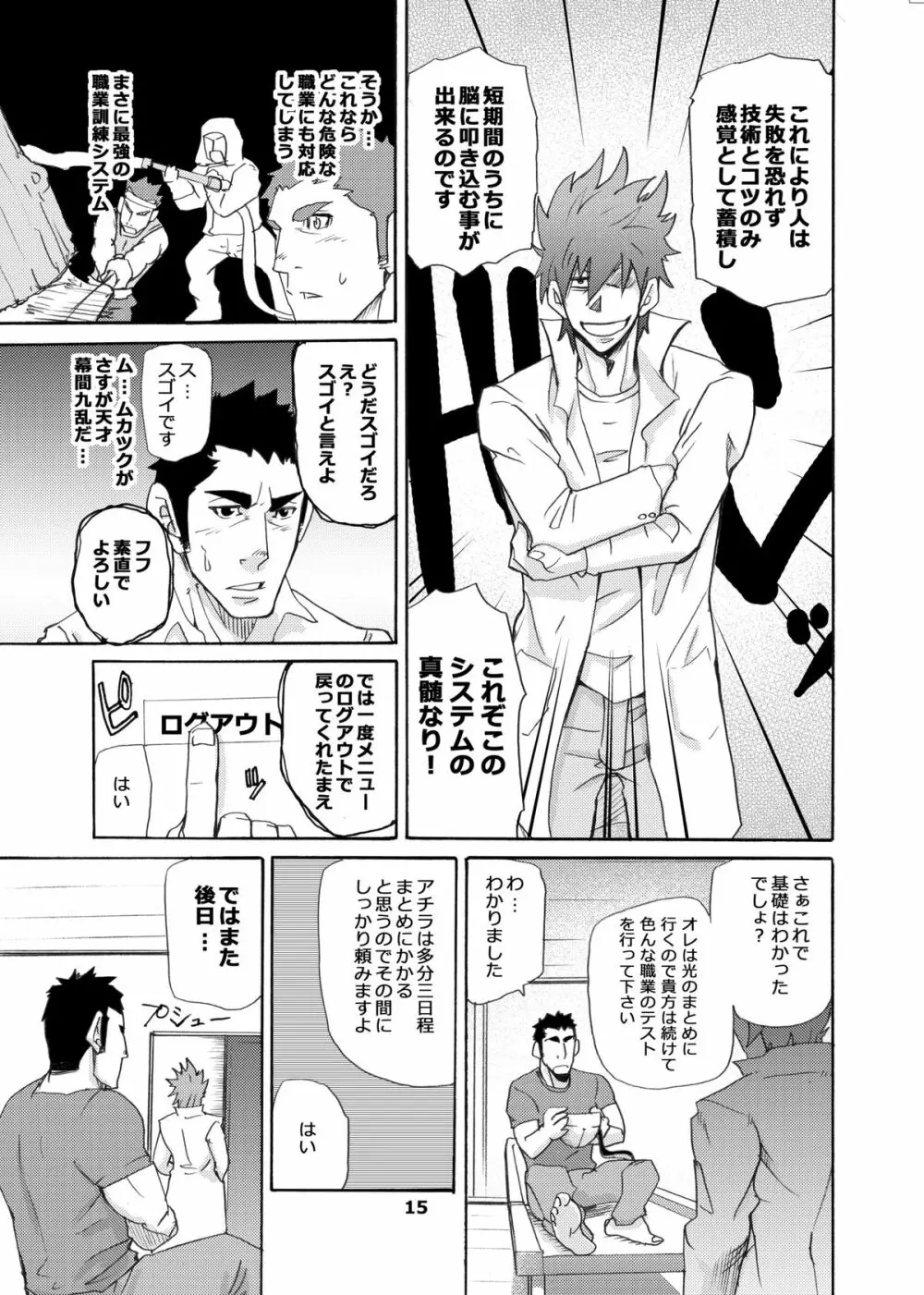 マクマクラン博士の危険なお遊戯 Page.14