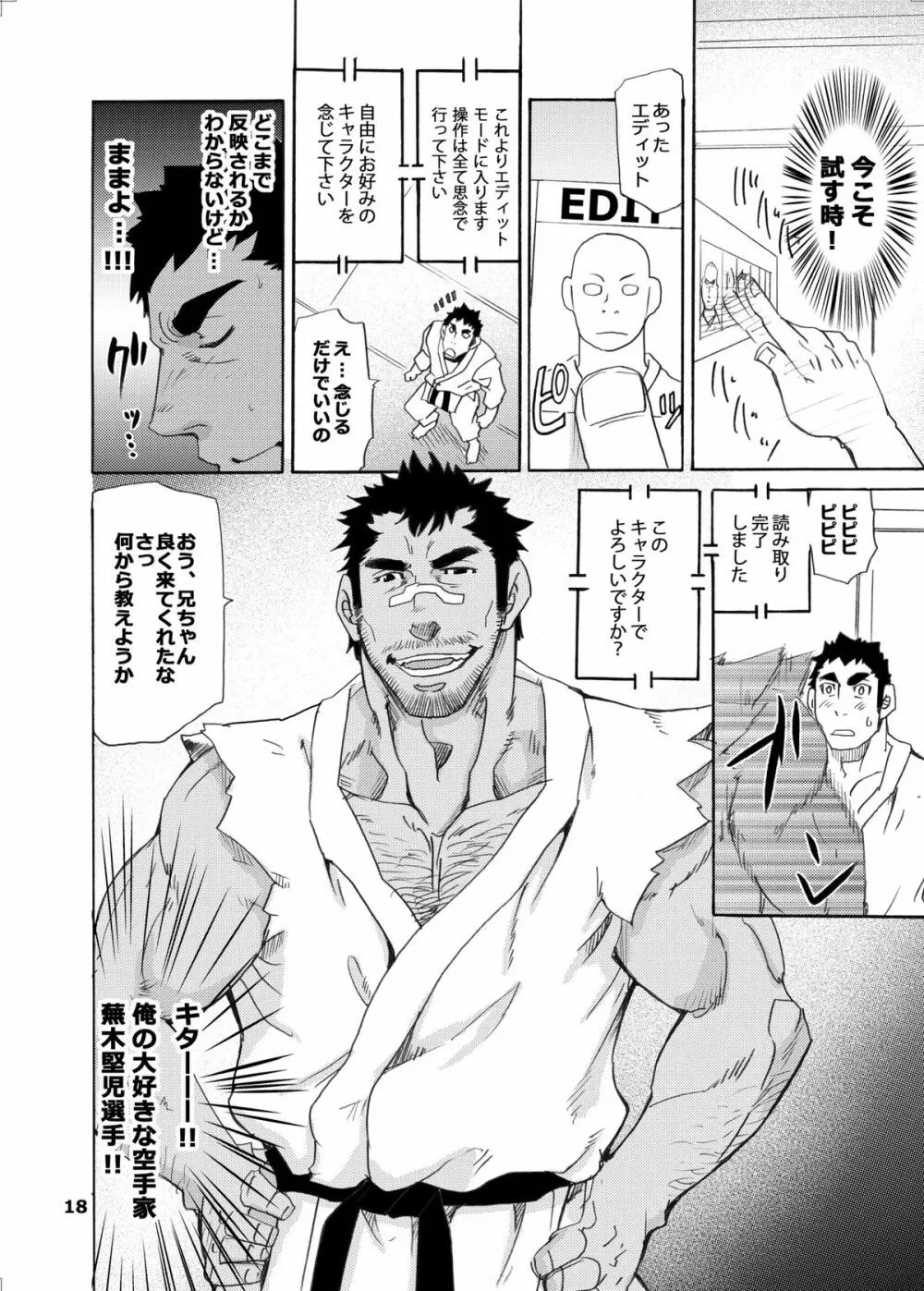 マクマクラン博士の危険なお遊戯 Page.17