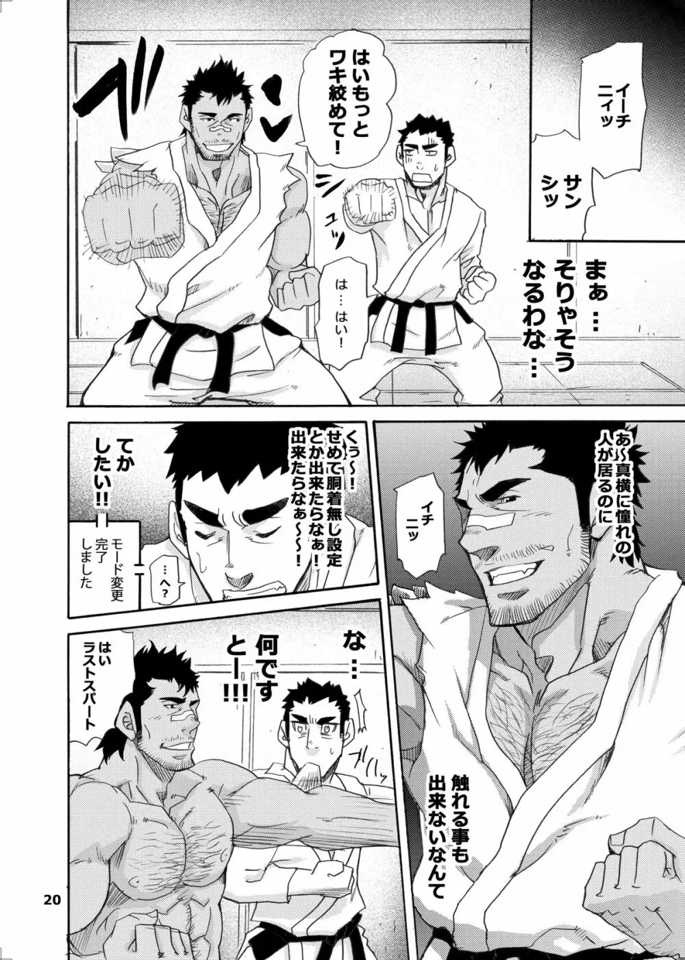 マクマクラン博士の危険なお遊戯 Page.19