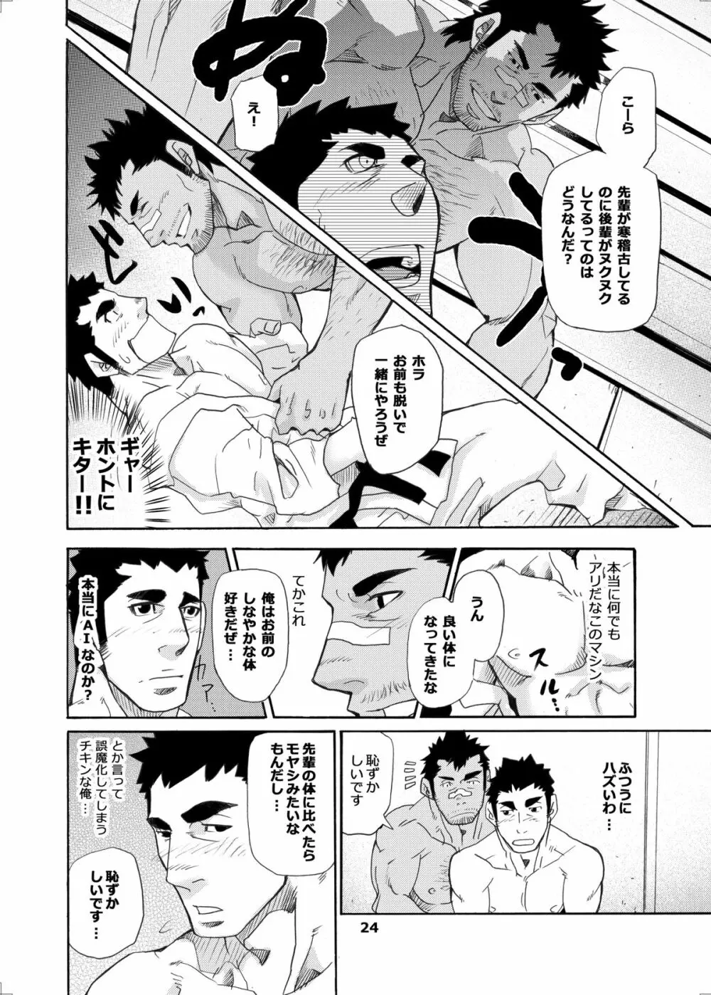 マクマクラン博士の危険なお遊戯 Page.23