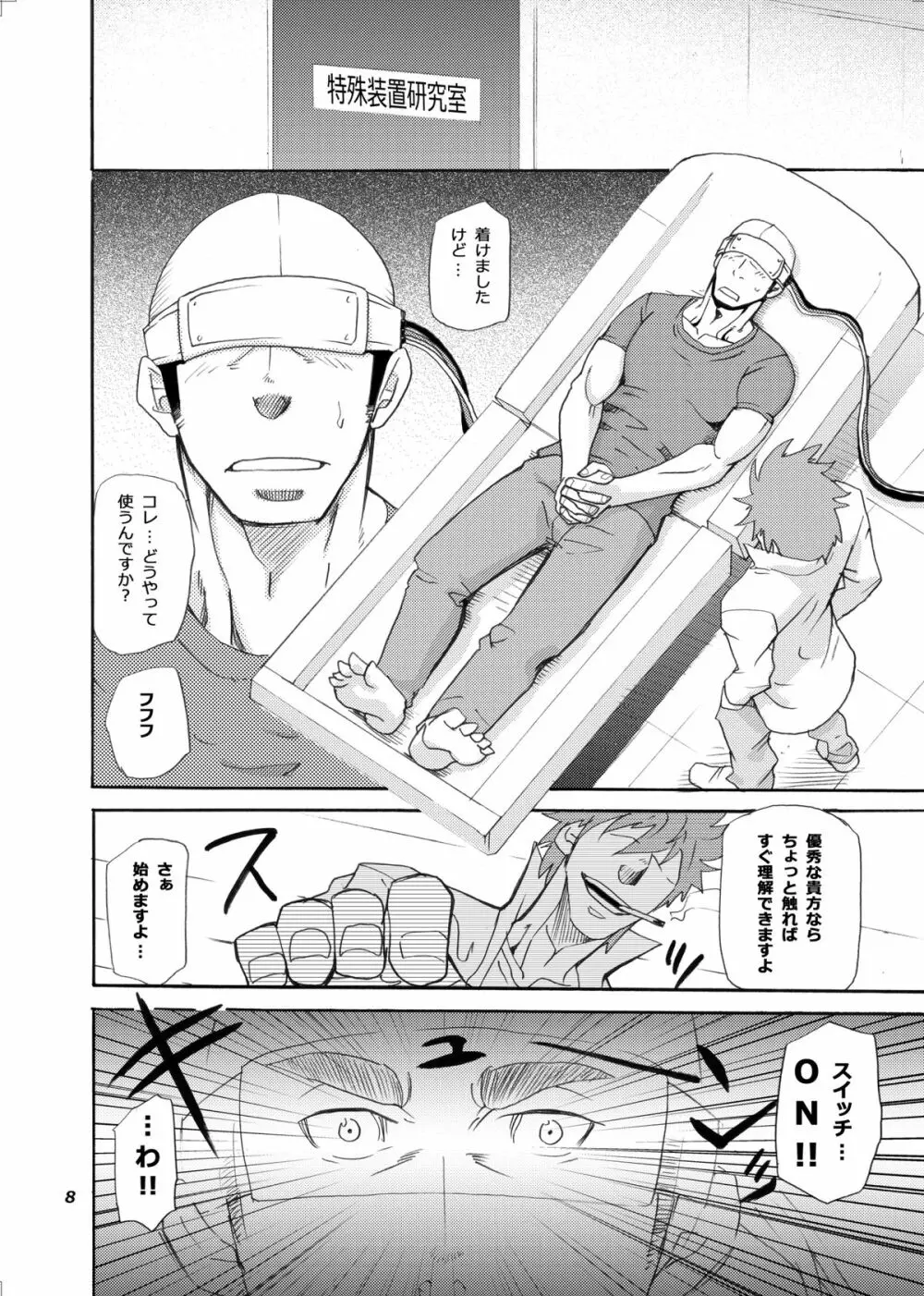 マクマクラン博士の危険なお遊戯 Page.7