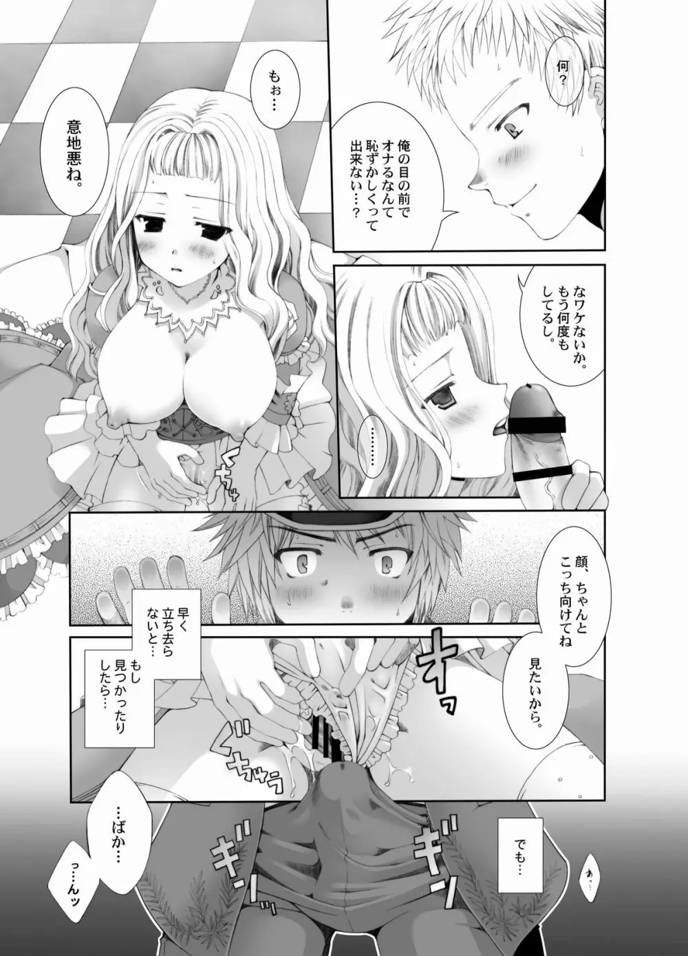 やわらか濃厚おさかなプリン ミルク増量 Page.11