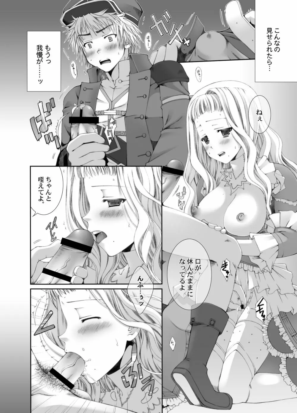 やわらか濃厚おさかなプリン ミルク増量 Page.12