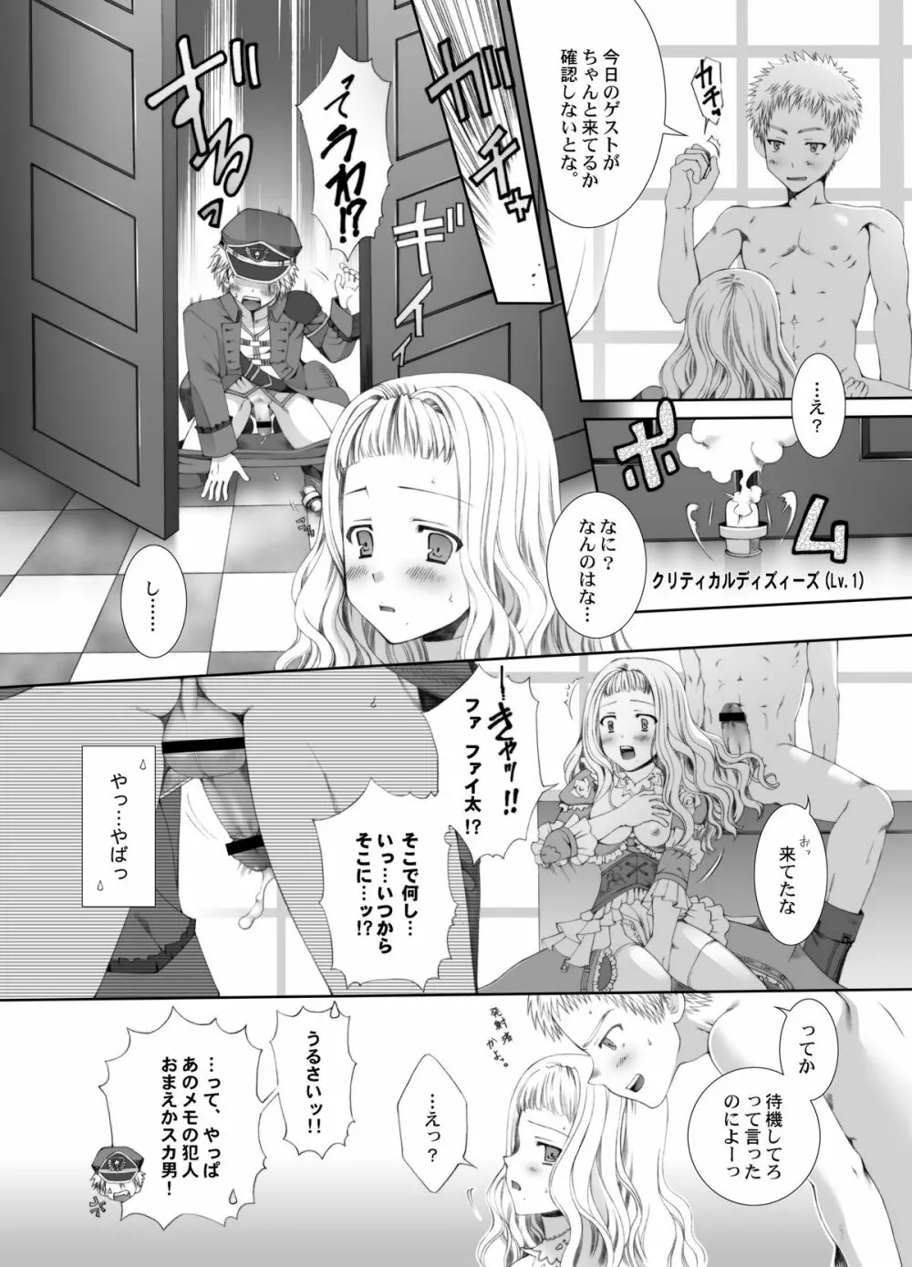 やわらか濃厚おさかなプリン ミルク増量 Page.16