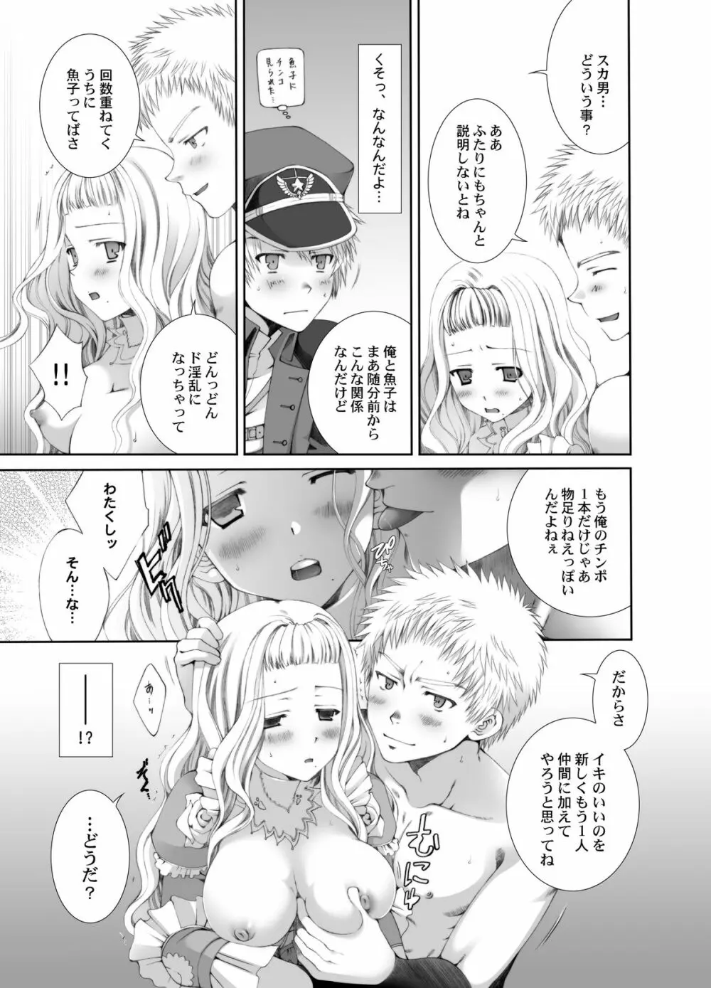 やわらか濃厚おさかなプリン ミルク増量 Page.17