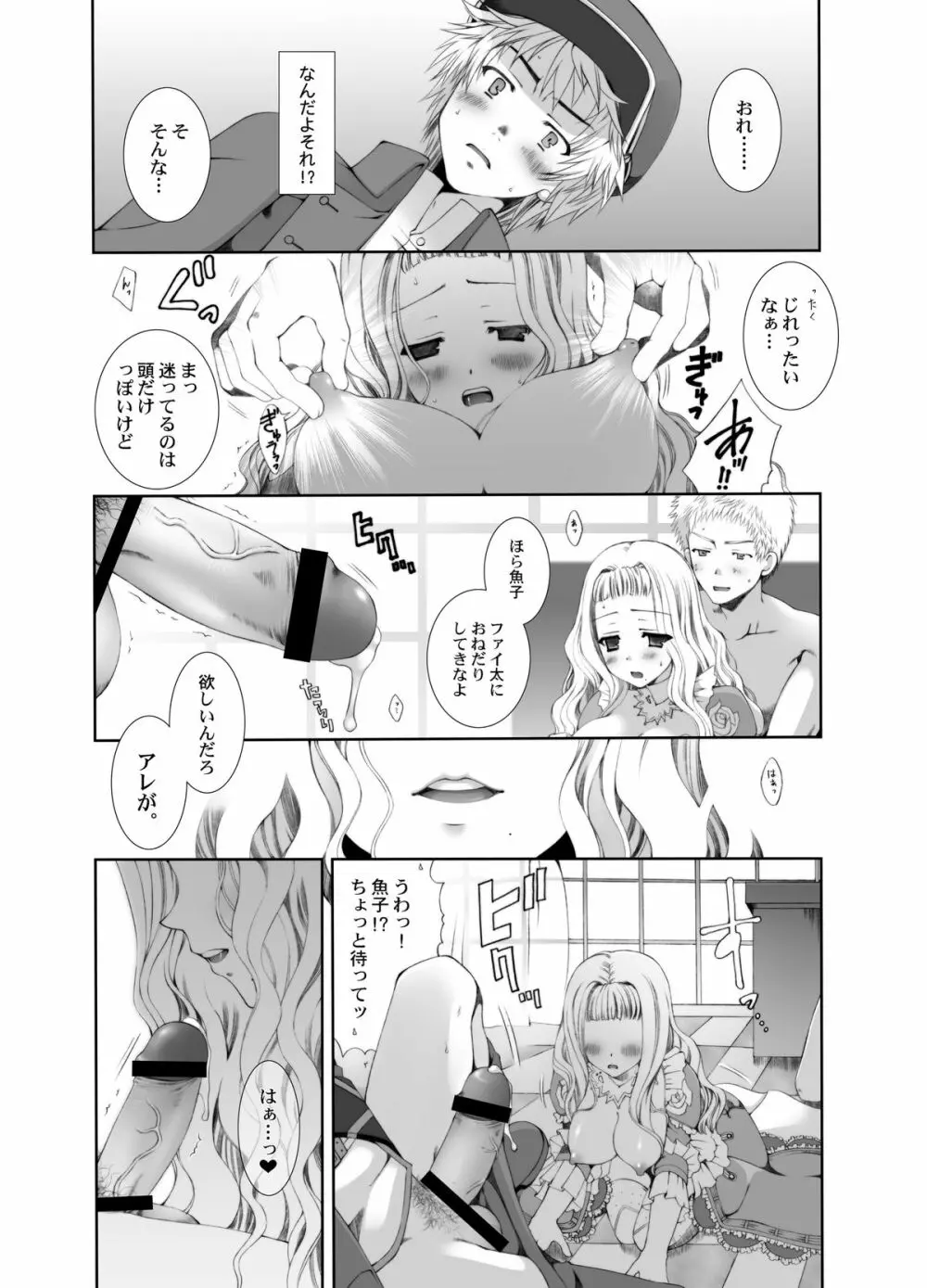 やわらか濃厚おさかなプリン ミルク増量 Page.18