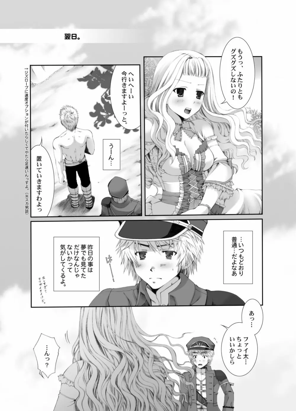 やわらか濃厚おさかなプリン ミルク増量 Page.28