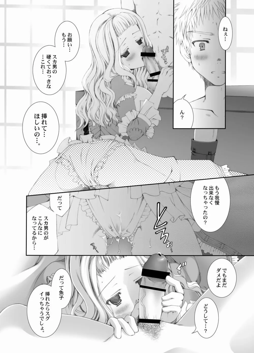 やわらか濃厚おさかなプリン ミルク増量 Page.8