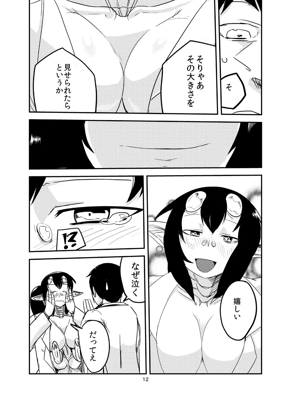 彼女の混合 Page.13