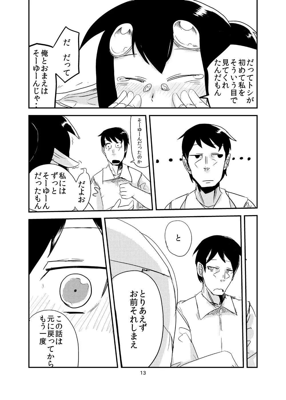 彼女の混合 Page.14