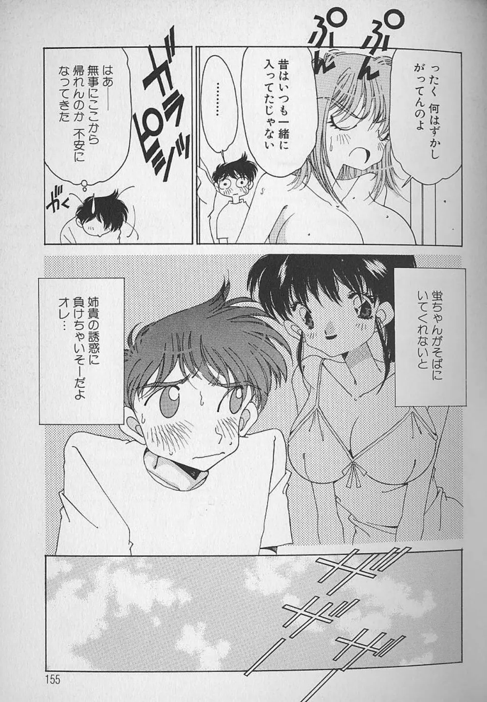 Love²ラッキーガール Page.156