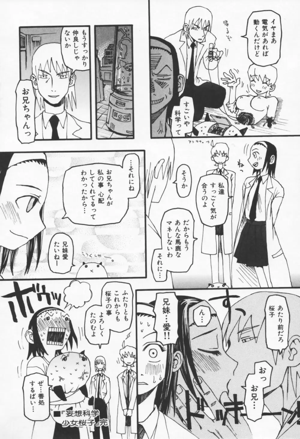 恋の行方 Page.120