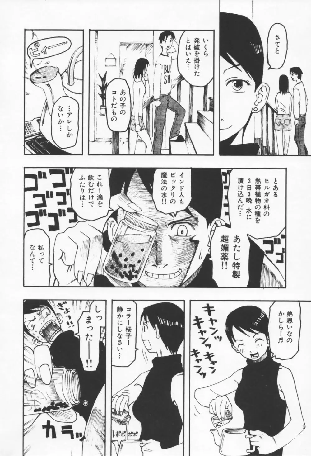 恋の行方 Page.126